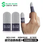 BLACK SHARK 黑鯊 BFP03 銀刃遊戲指套3 電競指套 超薄指套 吃雞指套 手遊指套 傳說對決