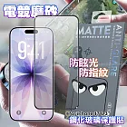 DAPAD iPhone 17 6.3 電競磨砂防眩鋼化玻璃保護貼 單一