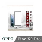 OPPO Find X9 Pro 解鎖版  - 2.5D滿版滿膠 彩框鋼化玻璃保護貼 9H 螢幕保護貼 黑邊