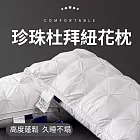 【AGAPE雅家倍】珍珠杜拜紐花枕1入 百貨專櫃同款