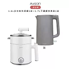 【超值組合購】AWSON歐森 1.6L多功能料理鍋 AWFP-0075 一台 + 1.7 L 不鏽鋼快煮壺 AS-HP0175 一台- 1.6L料理鍋*1+快煮壺(灰)*1