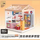 【Mini House 我的療癒夢想屋】微縮模型玩具夢想小屋-10款任選(模型屋、迷你屋、DIY) 24小時營業便利商店