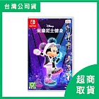 【Nintendo 任天堂】Switch NS 迪士尼美妙健身 米樂尼士健身 亞中版