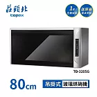 莊頭北 懸掛式烘碗機 TD-3205G(80cm) 送基本安裝