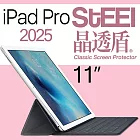 【STEEL】晶透盾 iPad Pro 11（2025）超薄亮面鍍膜螢幕保護貼