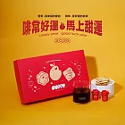 CUPPY冷萃凍乾咖啡｜馬上甜運 啡常好運