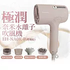 【國際牌Panasonic】極潤奈米水離子吹風機 EH-NA0K-P 煙燻粉