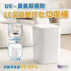 LC臭氧自動除臭打包垃圾桶 智能垃圾桶 感應垃圾桶 有蓋垃圾桶 浴室垃圾桶 廚房垃圾桶 懶人垃圾桶