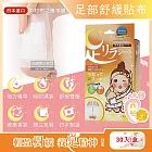 日本中村樹之惠本舖-竹樹液草本植萃足部輕盈舒緩貼布30入/盒(放鬆舒壓腿部貼片,溫熱感緩解疲勞足底貼布,美腿舒適休足貼) 無 西柚(橘黃)