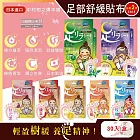 (任選2盒超值組)日本中村樹之惠本舖-竹樹液草本植萃足部輕盈舒緩貼布30入/盒(放鬆舒壓腿部貼片,溫熱感緩解疲勞足底貼布,美腿舒適休足貼) 無 西柚(橘黃)*2盒