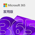 ESD-Microsoft 365 Home 家用一年訂閱下載版