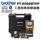 Brother PT-E560BTVP 工業用手持式藍芽專業標籤機
