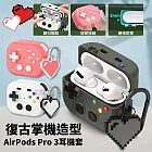 復古掌機造型 AirPods Pro 3 硬殼防摔耳機套 3D紓壓按鍵 防開鎖扣 附心形掛勾 經典白