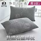 【NINO1881】買1送1-針織石墨烯水洗羽絲絨枕(共2顆) 灰色