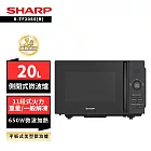 SHARP 夏普 20L R-TF20SS(B)平板式定頻微波爐