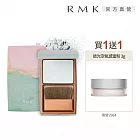 【RMK】微風之憩定妝餅送蜜粉限定組