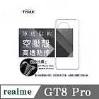 手機殼 realme GT8 Pro  極薄清透軟殼 空壓殼 防摔殼 氣墊殼 軟殼 手機殼 四角加厚 透明