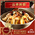 【菊頌坊】一品佛跳牆 2800g/組 預購 1/19~1/25 出貨