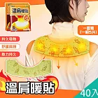 【QiMart】舒緩放鬆熱敷大片溫肩發熱貼/暖暖貼(A款)x40片