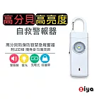 [ZIYA] 高分貝防身/防狼/緊急報警器 附LED燈 隨身掛勾潮流款 天使白色