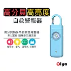 [ZIYA] 高分貝防身/防狼/緊急報警器 附LED燈 隨身掛勾潮流款 晴天粉藍