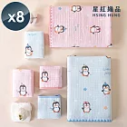 【星紅織品】企鵝家族四層紗布速乾純棉浴巾/童巾/方巾三件套組(粉色/藍色 2色任選)x8組 粉色