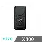 滑蓋殼 vivo X300 保護殼 鏡頭滑蓋 手機殼 防摔殼 紅色