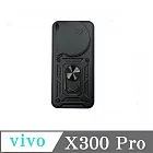 滑蓋殼 vivo X300 Pro 保護殼 鏡頭滑蓋 手機殼 防摔殼 粉色