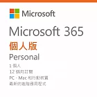 Microsoft 微軟 365 個人一年版(序號卡*1)