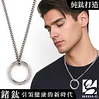 MASSA-G Titanium T03【FREE RING 自由圈】可開式純鈦項鍊  50cm