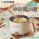 【川井電通】小資獨享鍋(KWT-01C)