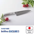 日本Arnest Bellfina日式主廚刀25cm