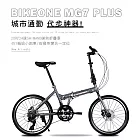 BIKEONE MG7 PLUS 20吋24速SHIMANO碟煞折疊車451輪組小跑指撥煞變合一定位極簡風小折CP最佳選擇 ! 航鈦灰