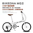 BIKEDNA MG2 20吋52T CNC大盤7速SHIMANO城市通勤折疊自行車便捷換檔超輕小折僅11 KG免安裝外貿出口款- 白色
