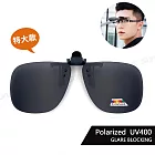 【SUNS】寶麗來偏光太陽眼鏡夾片 黑灰色 加大款 上翻式夾片 可上掀/防爆鏡片/防眩光/抗UV400
