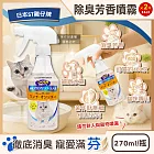 (2瓶超值組)日本ST雞仔牌-消臭力貓咪專用如廁空間溫和去味除臭芳香噴霧270ml/瓶 (貓砂盆周圍擴香劑,空氣清新香氛液,分解寵物尿騷便臭,室內地板清潔脫臭)