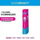 【Sodastream】全新鋼瓶CO2全新快扣鋼瓶425g(僅適用快扣機種)