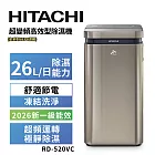 HITACHI 日立 26公升超變頻清淨型除濕機 RD-520VC極光鈦