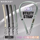 MagEasy 2in1 UTILITY STRAP 二合一掛繩掛繩片組 黑色