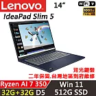 ★記憶體升級★【Lenovo】聯想 IdeaPad Slim 5 14吋 AI PC 二年保固 Ryzen AI 7 350/32G+32G/512G/W11