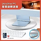 Just Mobile AluDisc 鋁質360度螢幕旋轉底座