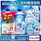 (1+1超值組)日本ST雞仔牌-洗淨力速效約3分鐘去污除霉消臭洗衣槽清潔劑550gx2瓶(不銹鋼/塑料筒槽防霉液體洗滌劑,全洗衣機免浸泡洗淨液)