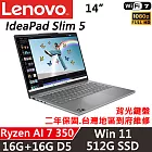 【Lenovo】聯想 IdeaPad Slim 5 14吋 AI PC 二年保固 AMD Ryzen AI 7 350/16G+16G D5/512G/W11
