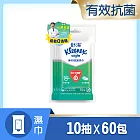 舒潔 淨99抗菌濕巾 10抽x60包/箱