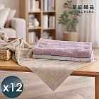 【星紅織品】莫蘭迪色系竹纖紗瞬吸加長款運動毛巾x12入 粉紫色