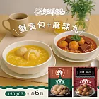 【金利華】綜合火鍋料組共12包(麻辣香魚丸x6包+蟹黃包x6包_海鮮火鍋料)