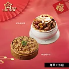 【星廚饌】年菜2件組(佛跳牆+糯米糕) 2/5~2/13出貨