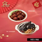 【星廚饌】年菜2件組(烏骨雞湯+豬腳) 2/5~2/13出貨