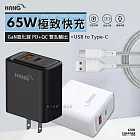 HANG 極致性能 65W氮化鎵Gan 雙孔輸出快速充電器+USB to Type-C 耐拉編織充電線(100CM) 黑色+線