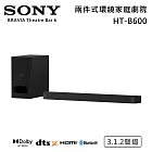 【限時優惠】SONY 索尼 HT-B600 3.1.2聲道 兩件式家庭劇院組 原廠公司貨
